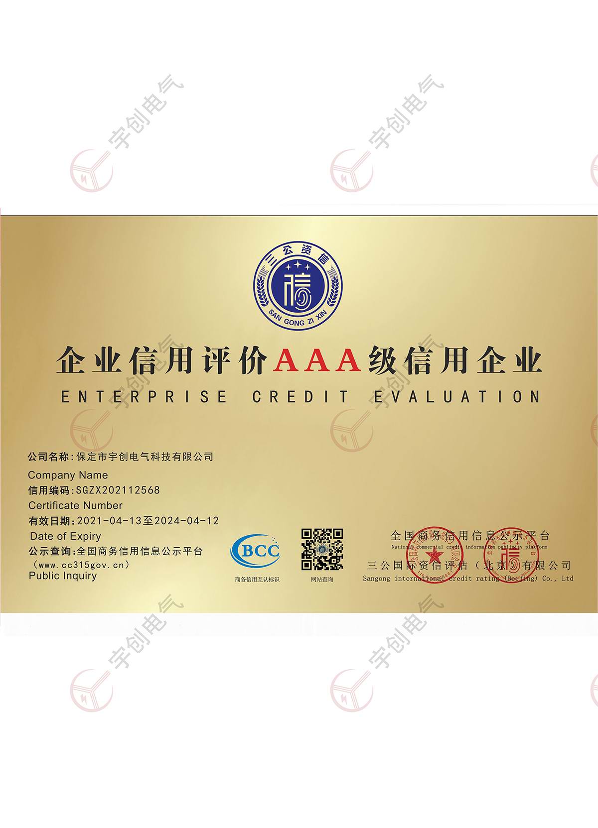 陕西企业信用评价AAA级信用企业