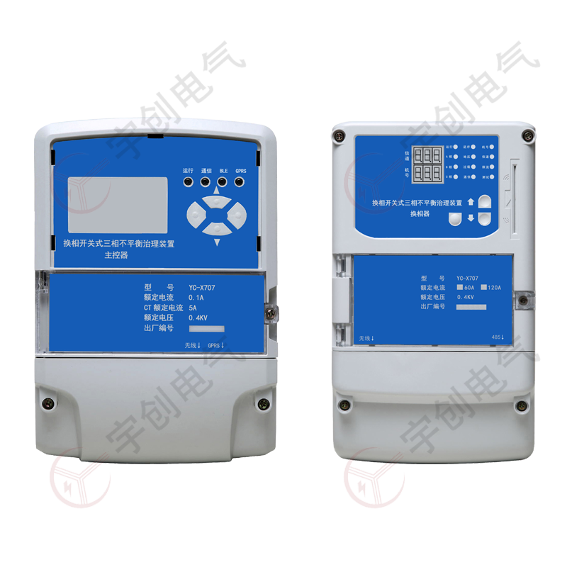 陕西YC-X707换相开关式三相不平衡治理装置